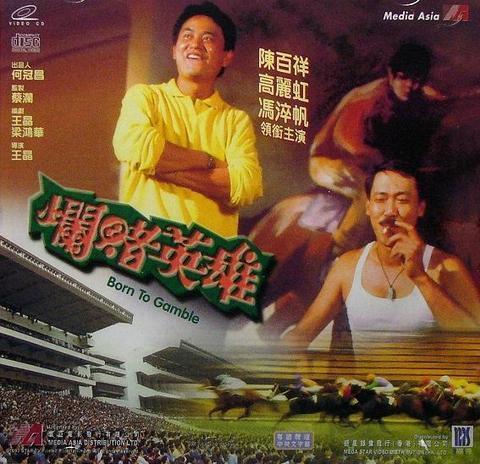 滥赌英雄在线观看,赌场风云，命运抉择